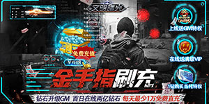 《文明曙光》日常返利活动