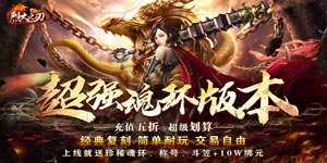 《烈火之刃》日常返利活动