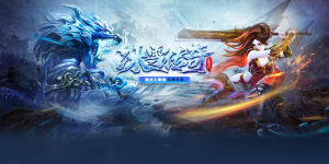 《怒剑传奇之冰雪世界》单日大额福利