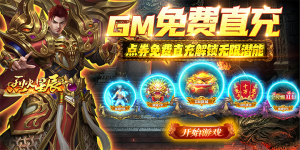 《烈火星辰》单日累充活动
