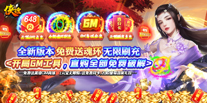 《侠魂》神豪限定活动