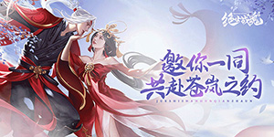 《绝世战魂·前传》冠名活动