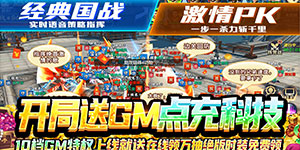 《剑指江湖》转游活动
