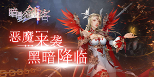 《暗影剑客》平台好评豪礼活动