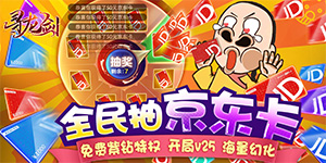 《寻龙剑》永久累充活动