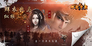 《御龙争霸》冠名活动