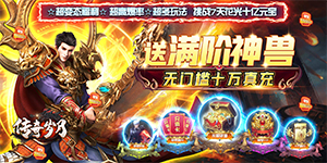 《传奇岁月》神豪限定活动