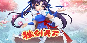 《独剑天下》单日累充活动