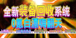 《武林霸业》单笔充值活动