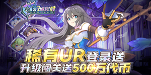 《幻境觉醒》单笔充值活动