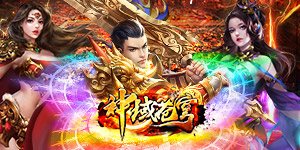 《神域苍穹》日常返利活动