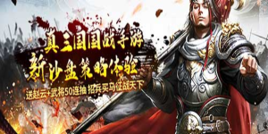 《一号军团》永久累充活动