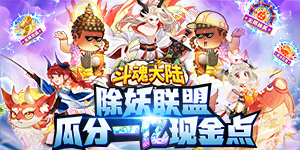 《斗魂大陆》新服助力活动