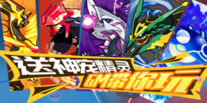 《甜点大乱入》单日累充活动