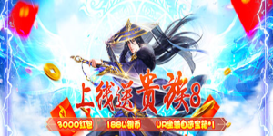 《幻剑仙传》单日累充活动
