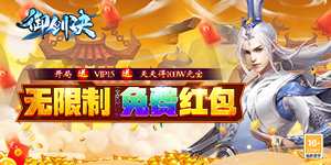 《御剑决》历史累充活动