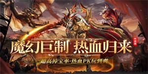 《魔灵传说》日常返利活动