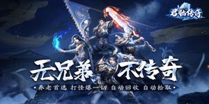 《君临传奇》转游活动