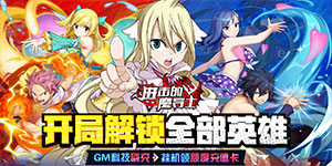 《进击的魔导士》冠名活动