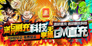 《龙珠世界》转游活动