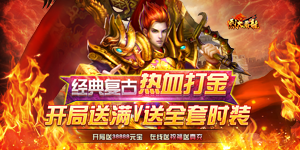 《烈火屠龙》转游活动