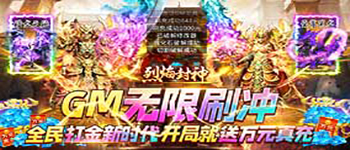 《烈焰封神》转游 / 转区活动