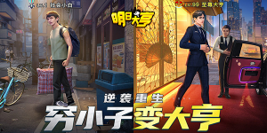 《明日大亨》永久累充活动