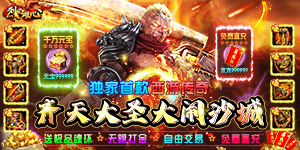 《烈焰雄心》单日大额福利
