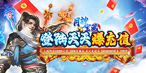 《月神宝藏》优质好评送豪礼活动