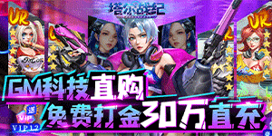 《塔尔战纪》转游活动