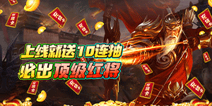 《不朽之城》历史累充活动