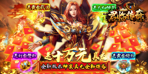 《君临传奇》单日累充活动