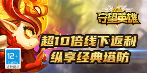 《守望英雄》单日大额额外福利