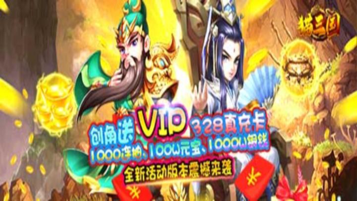《猫三国》单日累充活动