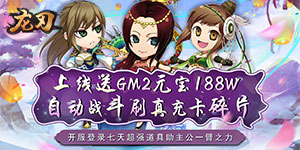 《龙刃》冠名活动