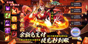 《剑与江山》冠名活动