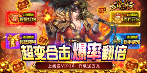 《龙城传奇》冠名活动