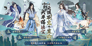 《以仙之名》冠名活动