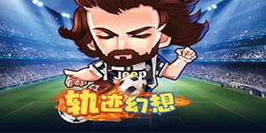《轨迹幻想》单日累充活动