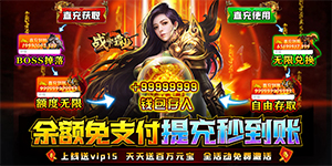 《战神霸业》转游活动