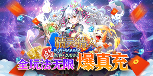 《精灵猎人》历史累充活动