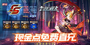《九州幻境城》转游活动