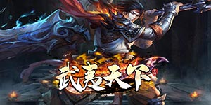 《武夷天下》日常返利活动