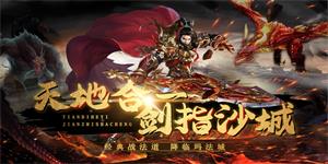 《戮天之剑》转游活动