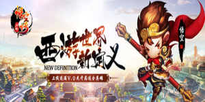 《少年悟空传》历史累充活动