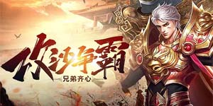 《群劈英雄》日常返利活动