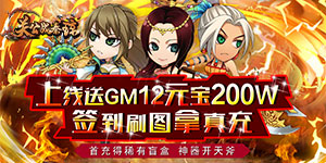 《关公战秦琼》单日累充自选活动