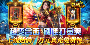 《巅峰霸业》转游活动