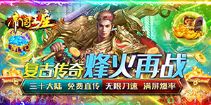 《帝国王座》冠名活动