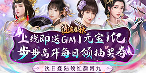 《逍遥春秋》转游活动